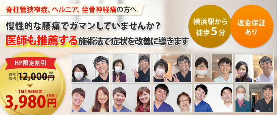 医師も推薦する施術方法で症状を改善します