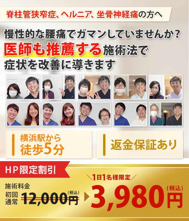 医師も推薦する施術方法で症状を改善します